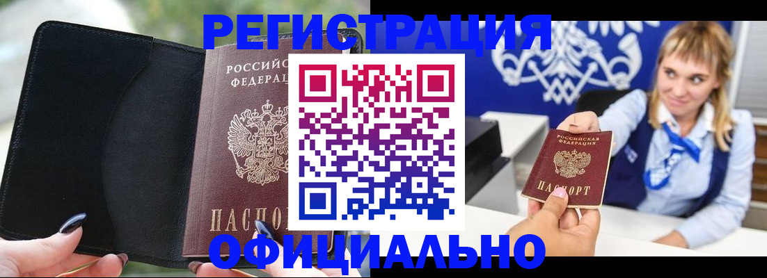 купить прописку в Заволжске