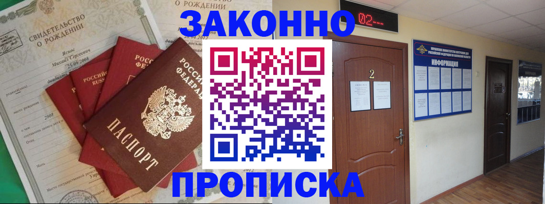 прописка для школы в Заволжске